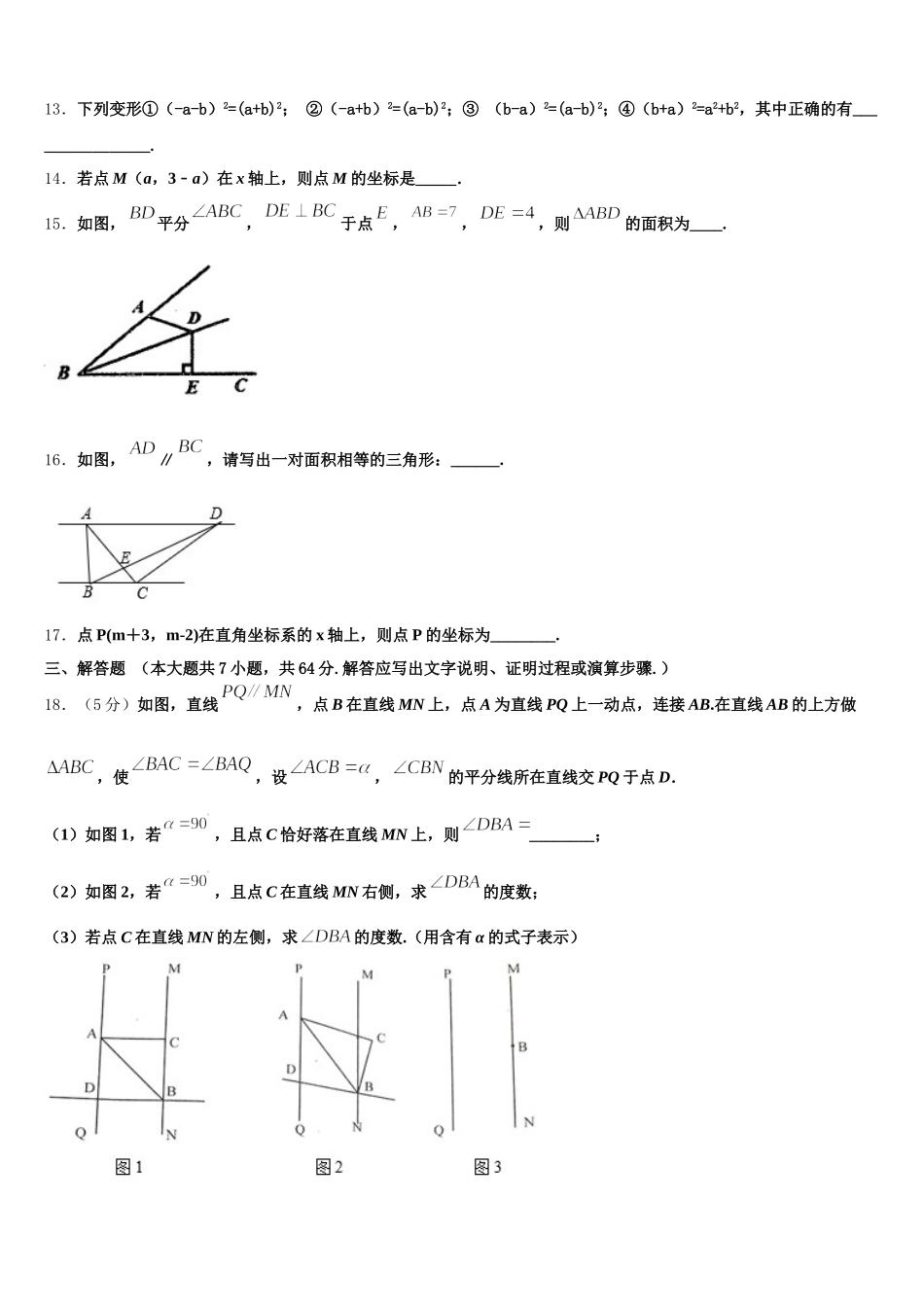 2025届江苏省宿迁市沭阳怀文中学数学七年级第二学期期末统考试题含解析_第3页