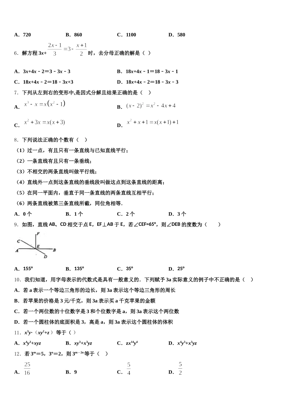 江苏省无锡市新安中学2024-2025学年七年级数学第二学期期末联考模拟试题含解析_第2页
