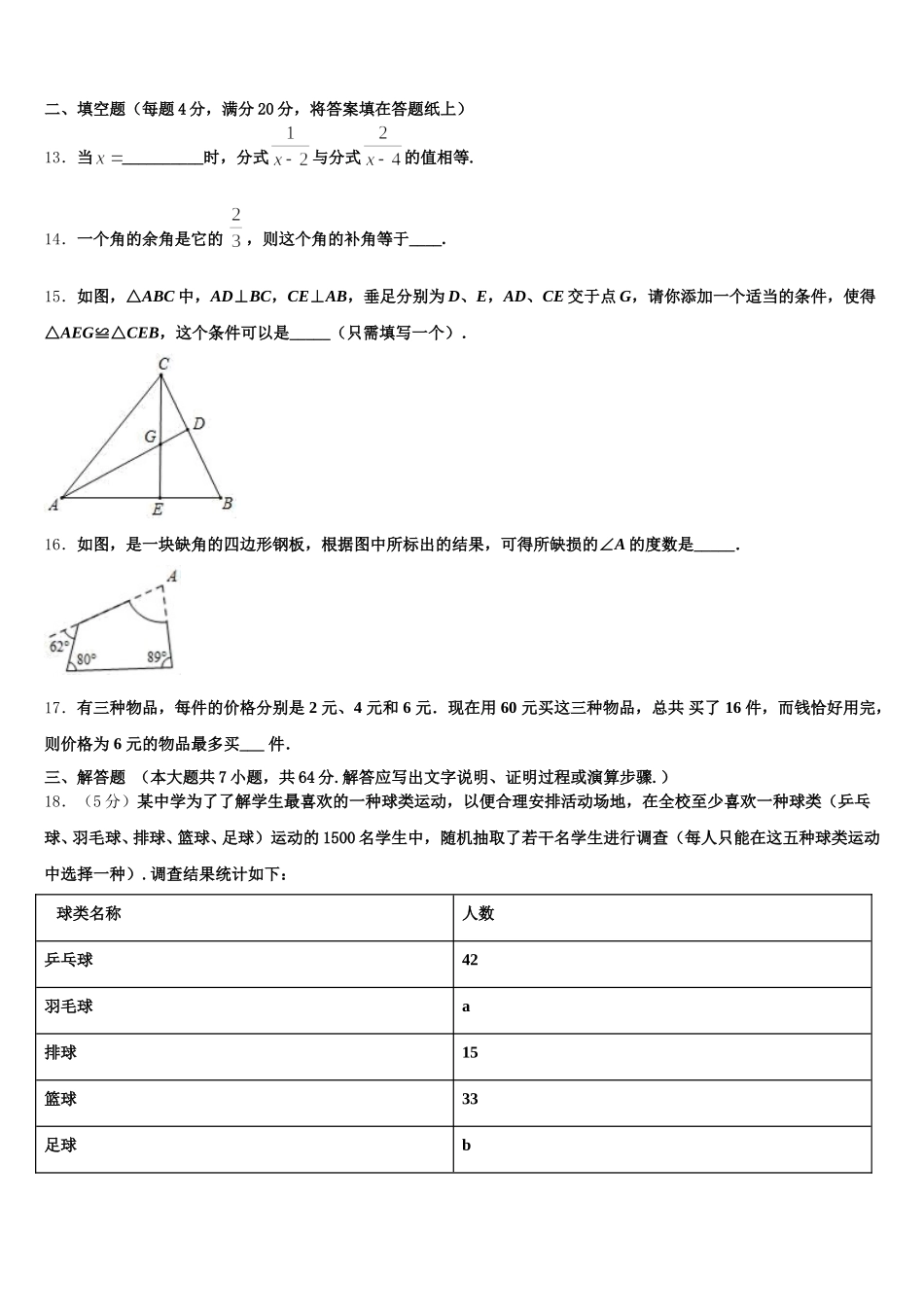 江苏省无锡市新安中学2024-2025学年七年级数学第二学期期末联考模拟试题含解析_第3页