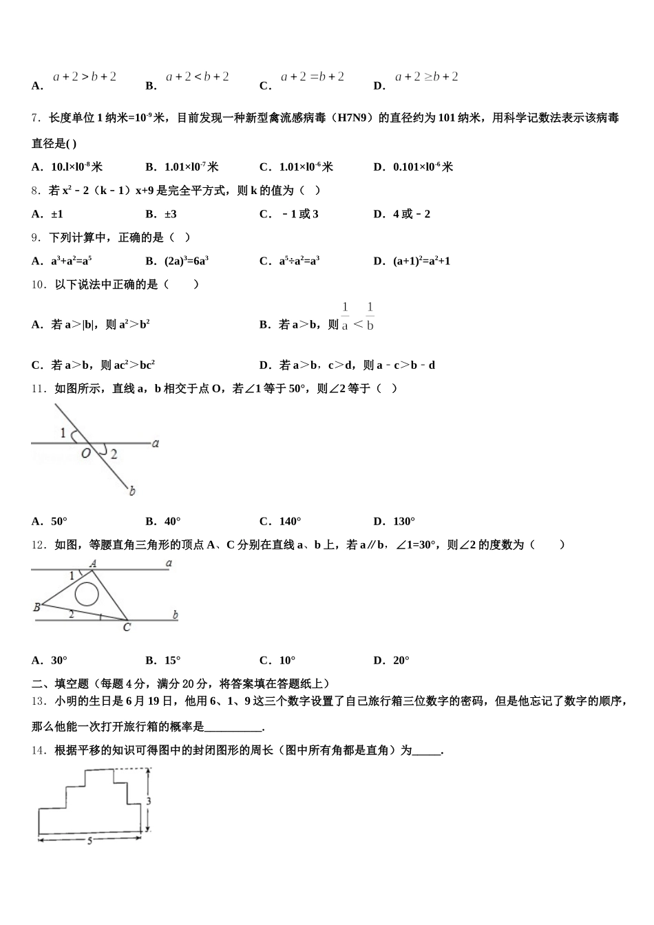 2025届江苏省镇江新区大港中学七年级数学第二学期期末监测试题含解析_第2页