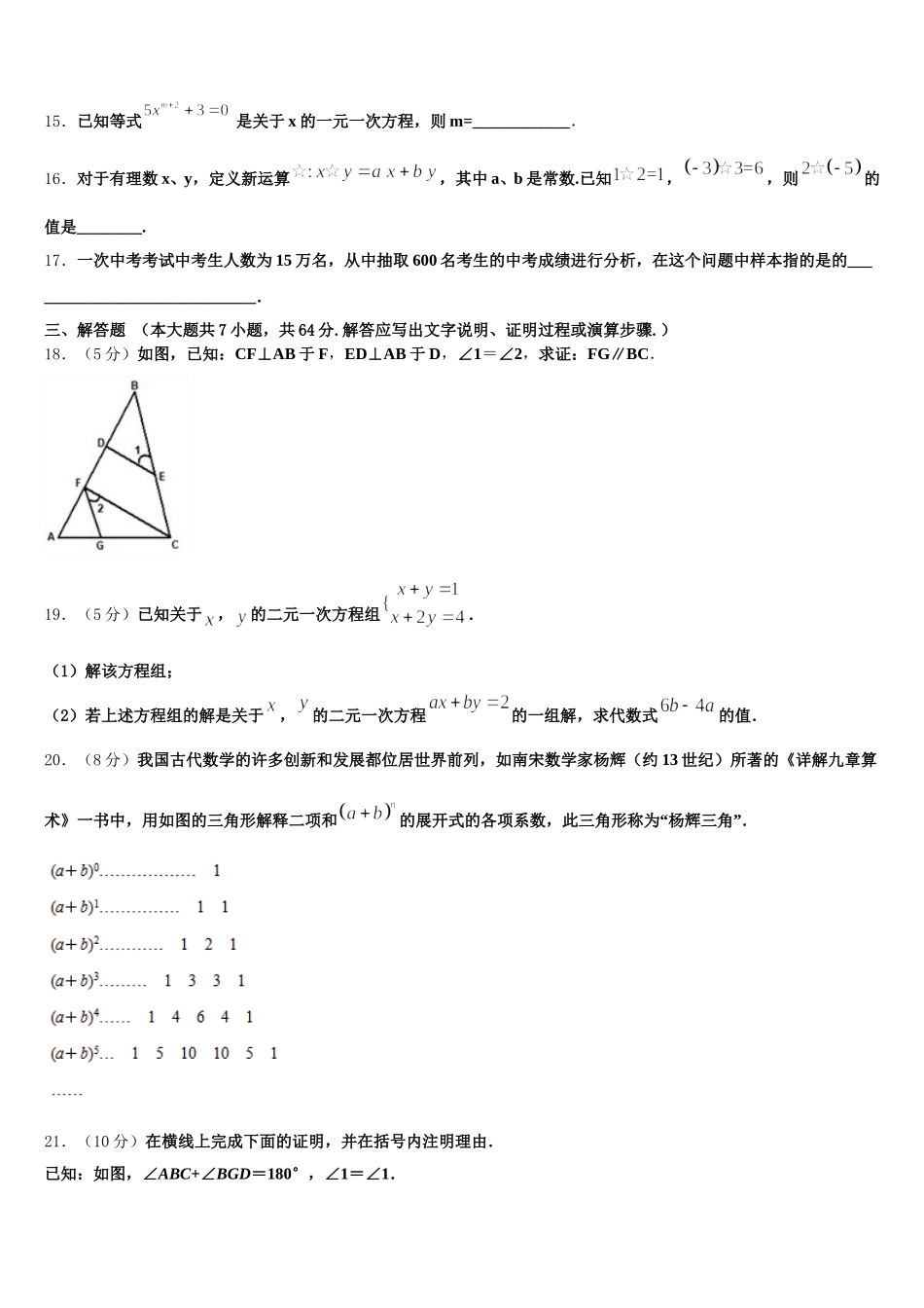 2025届江苏省镇江新区大港中学七年级数学第二学期期末监测试题含解析_第3页