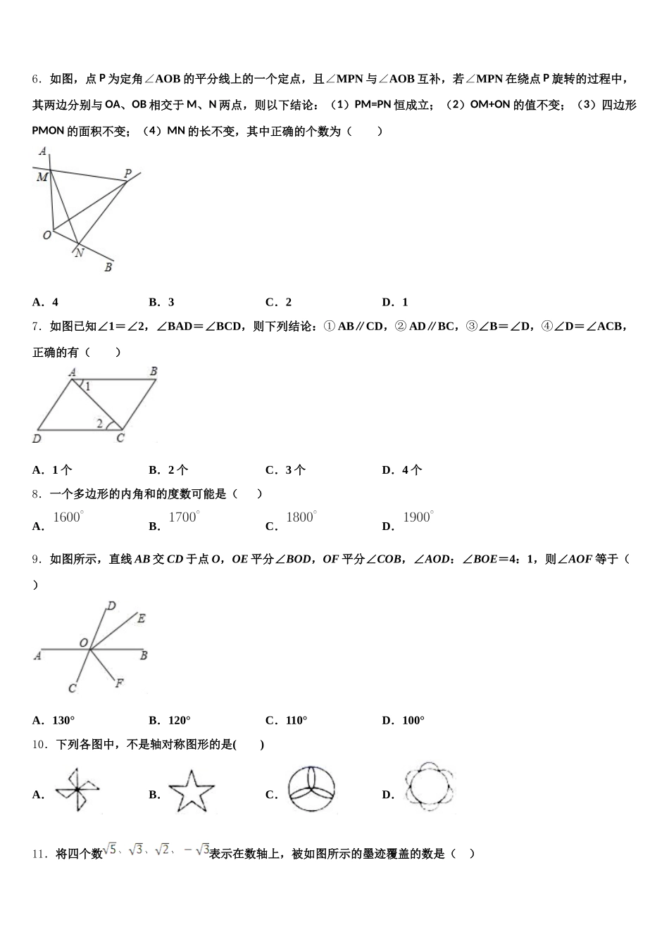 江苏省镇江市句容市2025届数学七下期末达标检测模拟试题含解析_第2页
