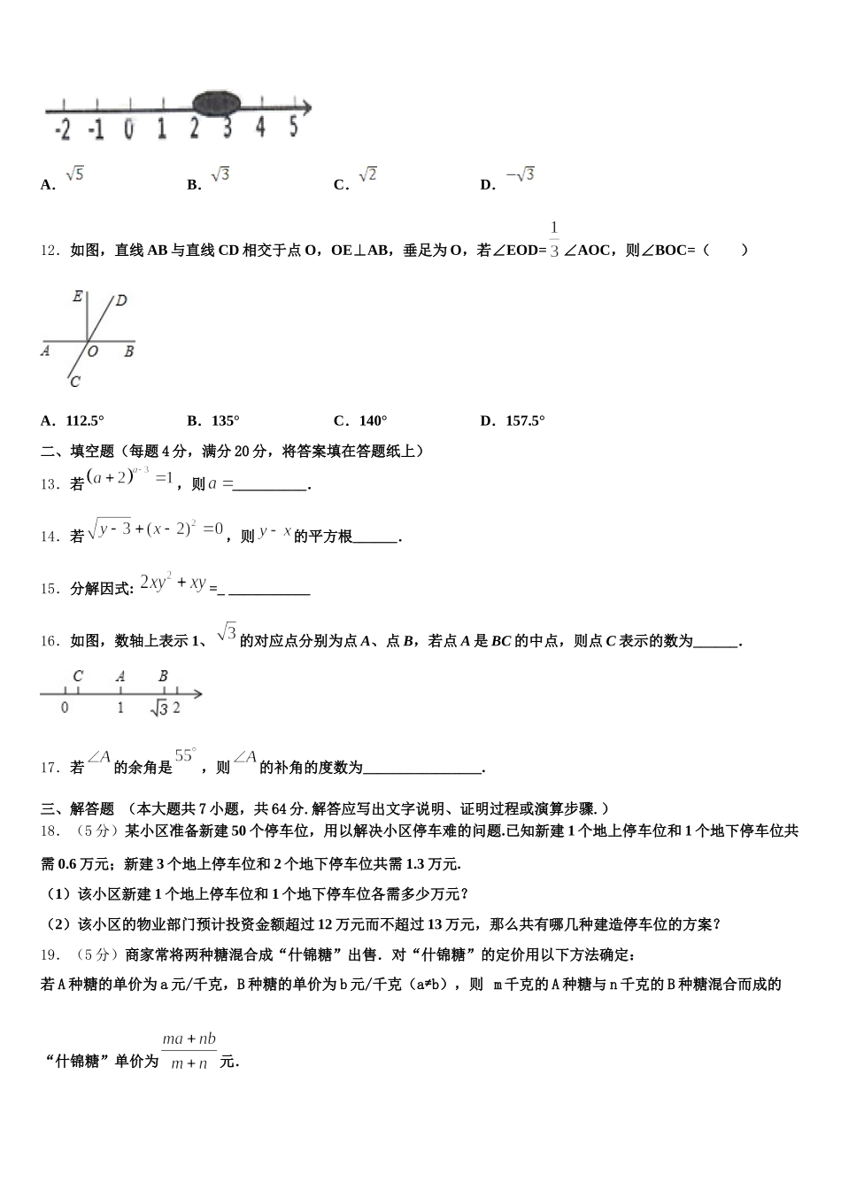 江苏省镇江市句容市2025届数学七下期末达标检测模拟试题含解析_第3页