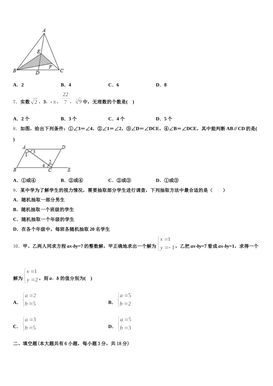 江苏省如皋市白蒲镇初级中学2024-2025学年七下数学期末联考试题含解析_第2页