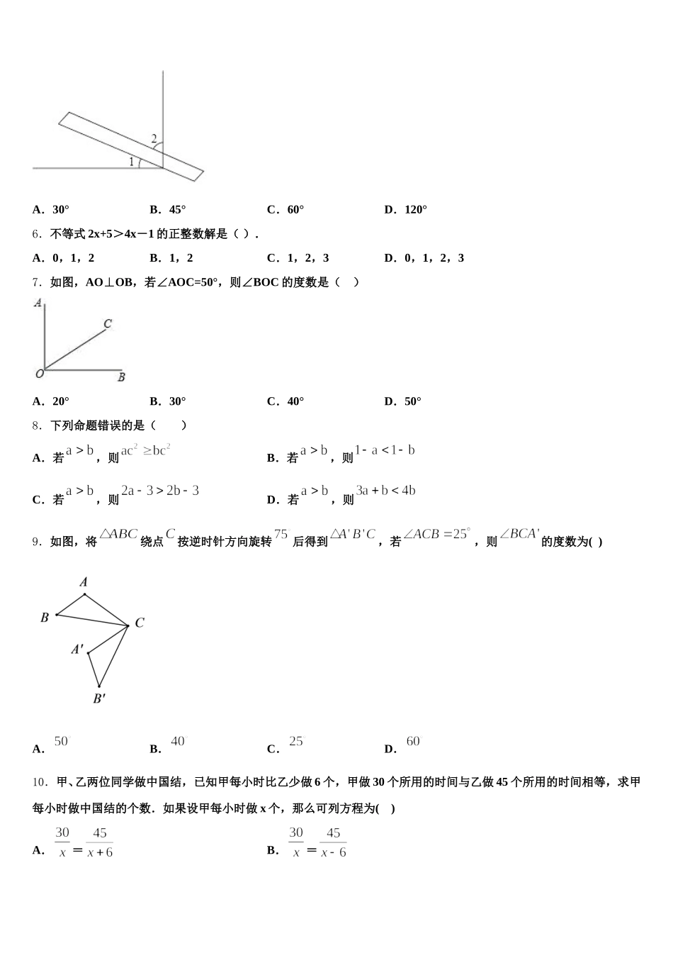 2025年江苏省南通市八校联考七年级数学第二学期期末质量跟踪监视模拟试题含解析_第2页