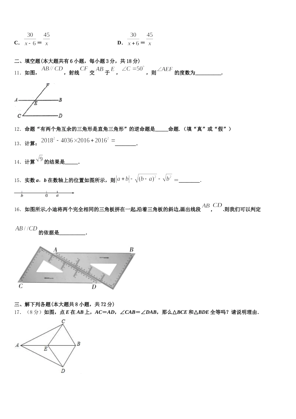 2025年江苏省南通市八校联考七年级数学第二学期期末质量跟踪监视模拟试题含解析_第3页