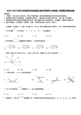 2024-2025学年江苏省常州市武进区礼嘉中学数学七年级第二学期期末调研试题含解析