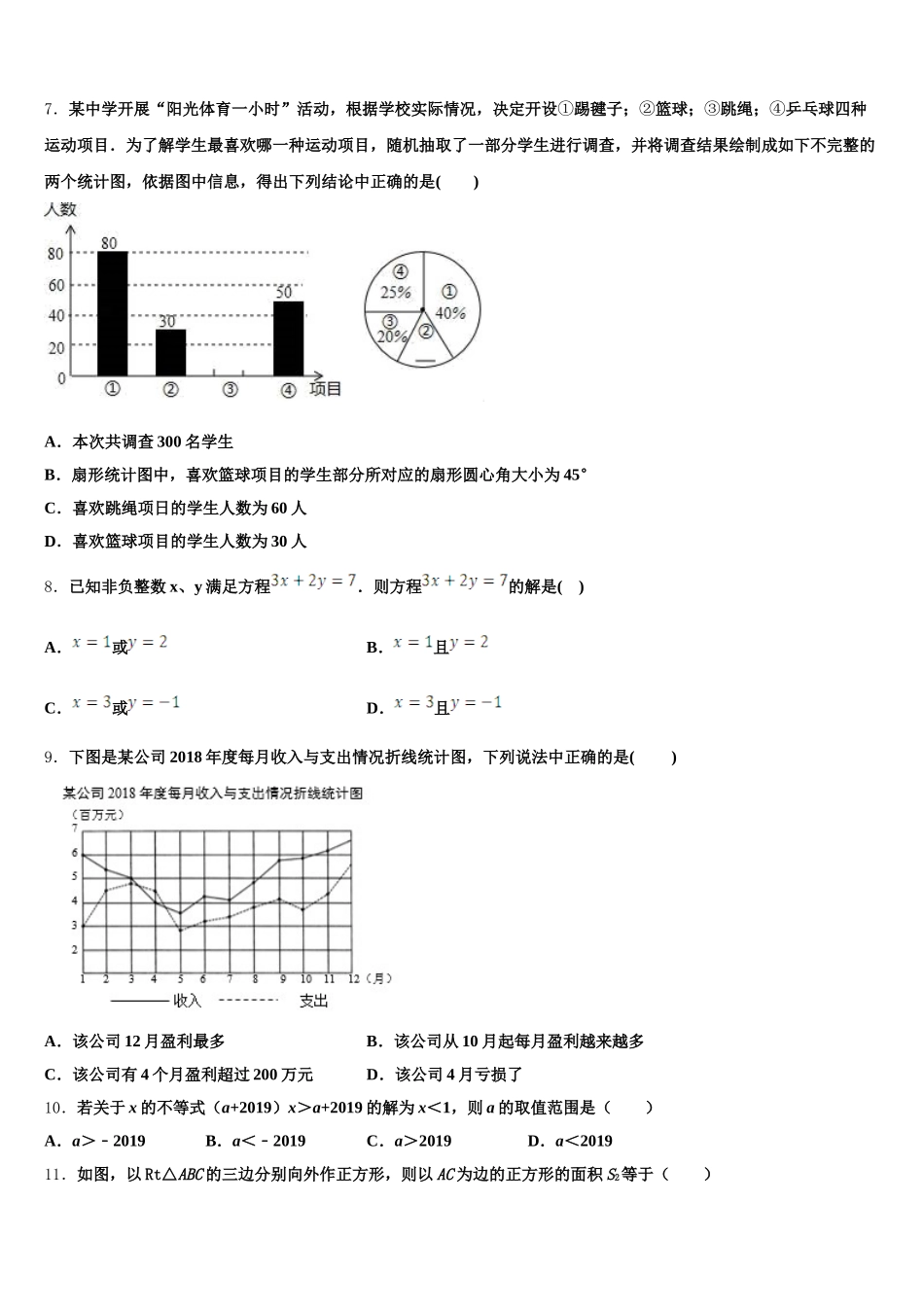 江苏省盐城滨海县联考2024-2025学年数学七下期末质量检测试题含解析_第2页