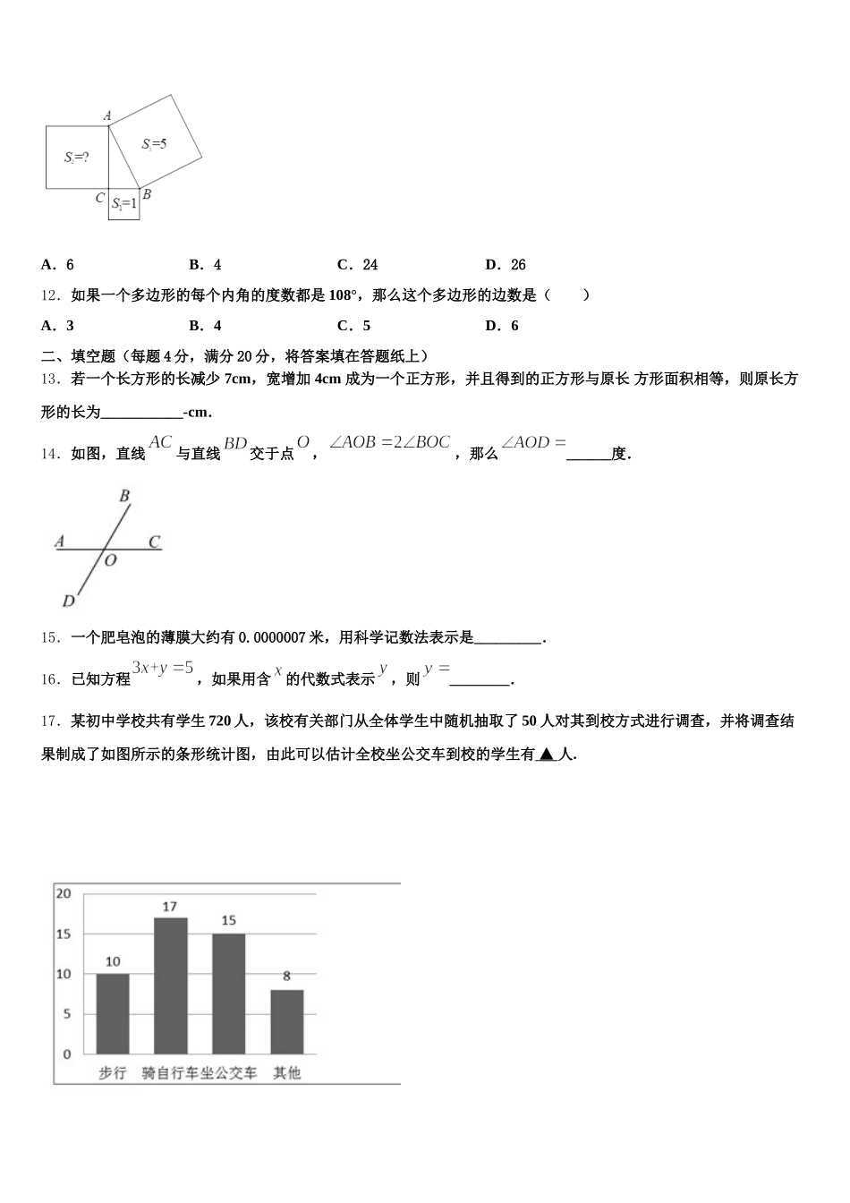 江苏省盐城滨海县联考2024-2025学年数学七下期末质量检测试题含解析_第3页