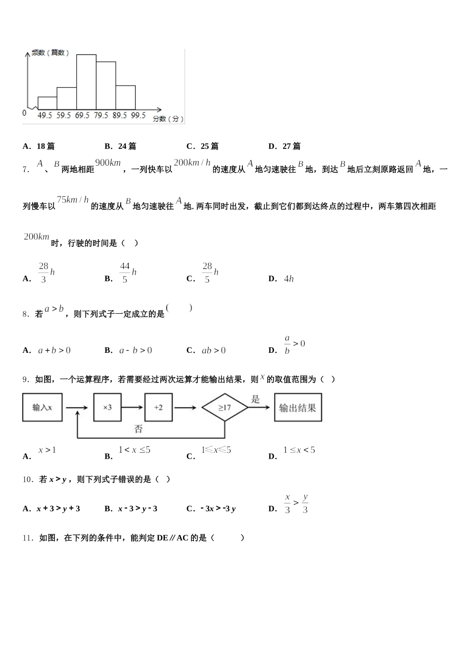 2024-2025学年江苏省江阴市长泾片七年级数学第二学期期末经典试题含解析_第2页