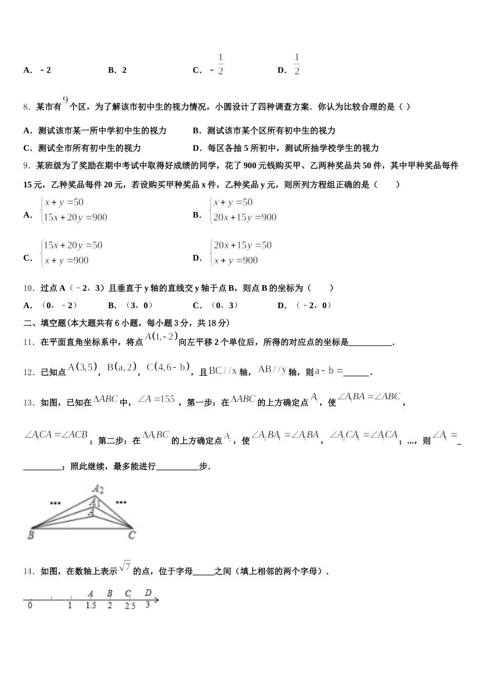 江苏省无锡市锡北片2024-2025学年数学七下期末质量检测模拟试题含解析_第2页