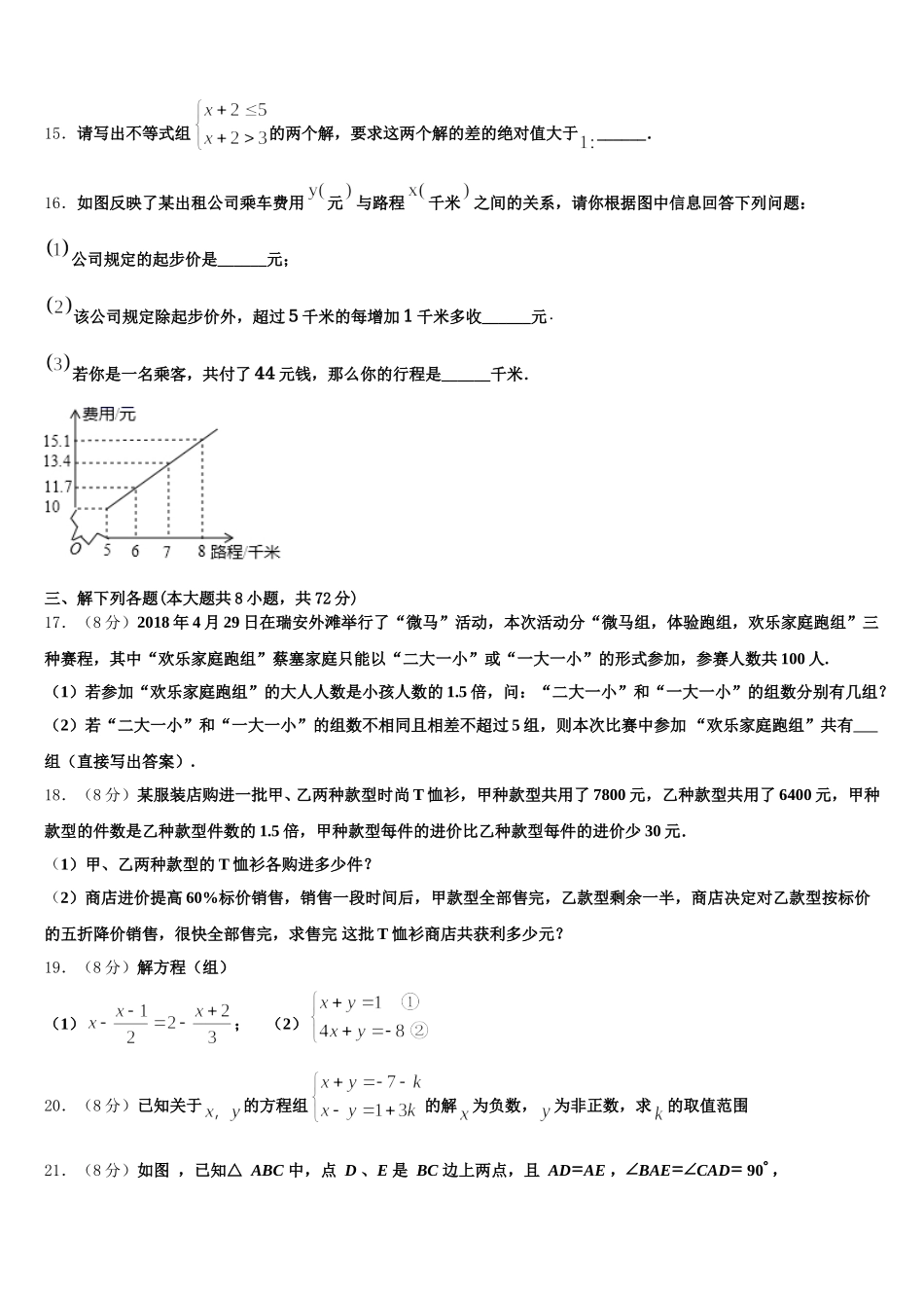 江苏省无锡市锡北片2024-2025学年数学七下期末质量检测模拟试题含解析_第3页
