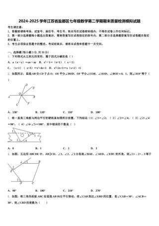2024-2025学年江苏省盐都区七年级数学第二学期期末质量检测模拟试题含解析