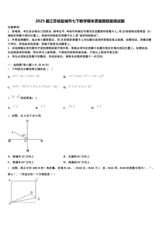 2025届江苏省盐城市七下数学期末质量跟踪监视试题含解析