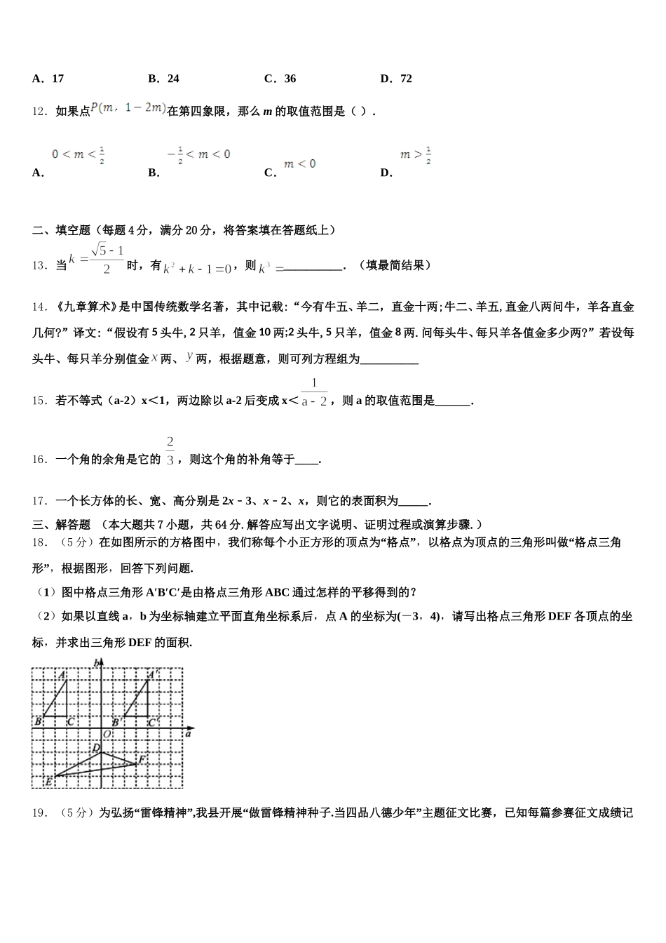 江苏省泰州市泰州中学2025届数学七下期末复习检测试题含解析_第3页