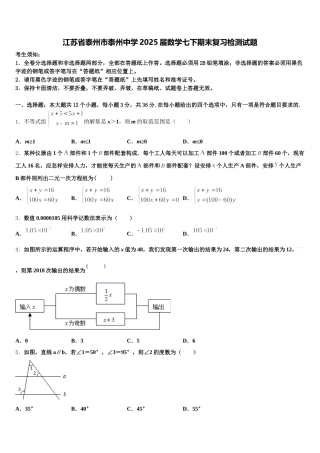 江苏省泰州市泰州中学2025届数学七下期末复习检测试题含解析