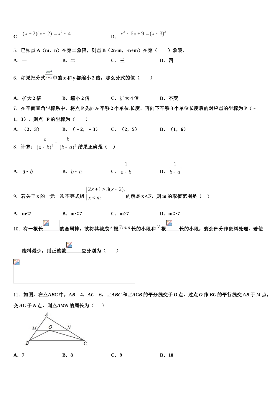2024-2025学年江苏省连云港海州区七校联考七下数学期末综合测试试题含解析_第2页