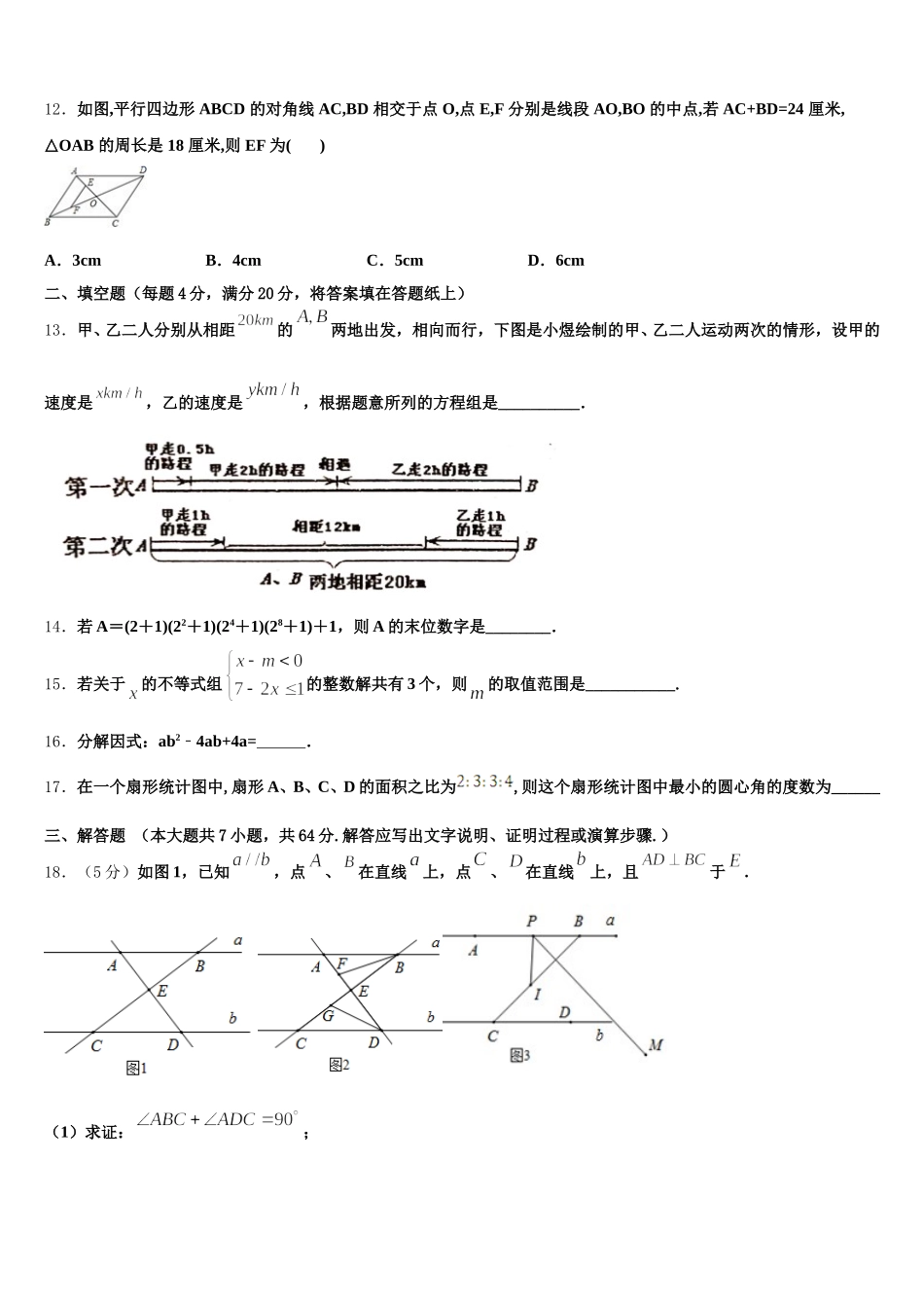 2024-2025学年江苏省连云港海州区七校联考七下数学期末综合测试试题含解析_第3页
