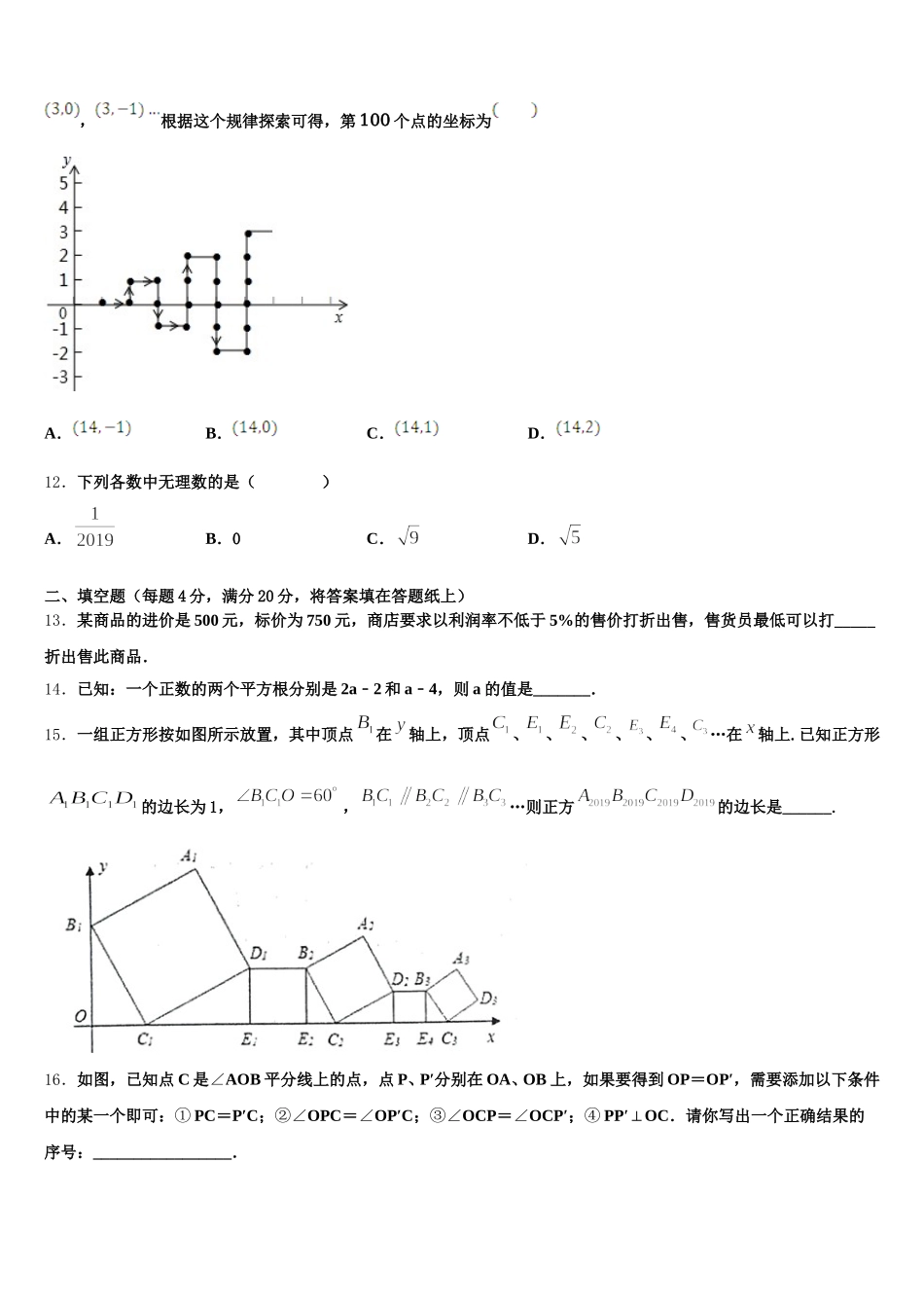 2024-2025学年江苏省扬州市广陵区数学七年级第二学期期末考试模拟试题含解析_第3页
