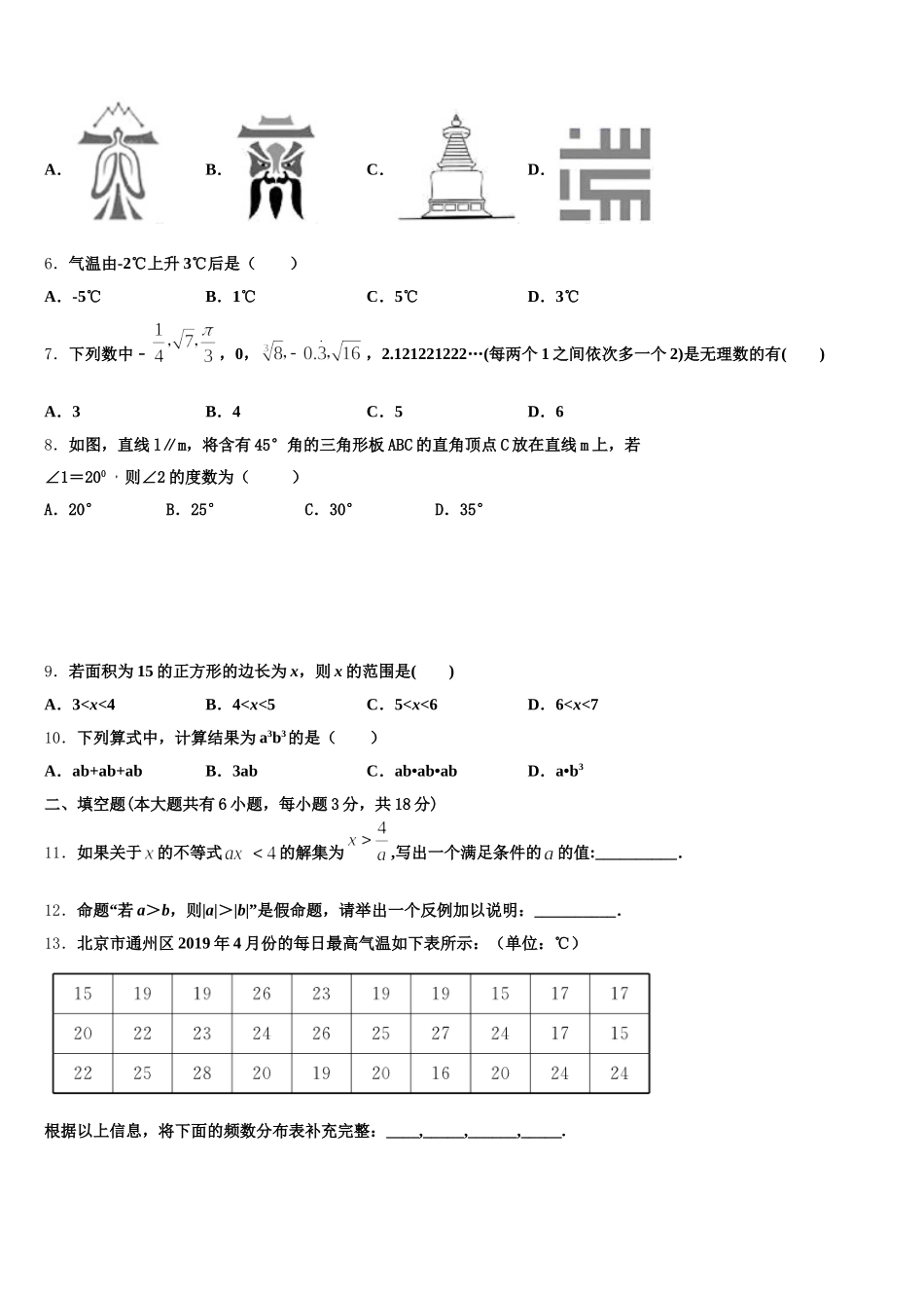 江苏省南京市玄武外国语学校2025届七下数学期末考试试题含解析_第2页