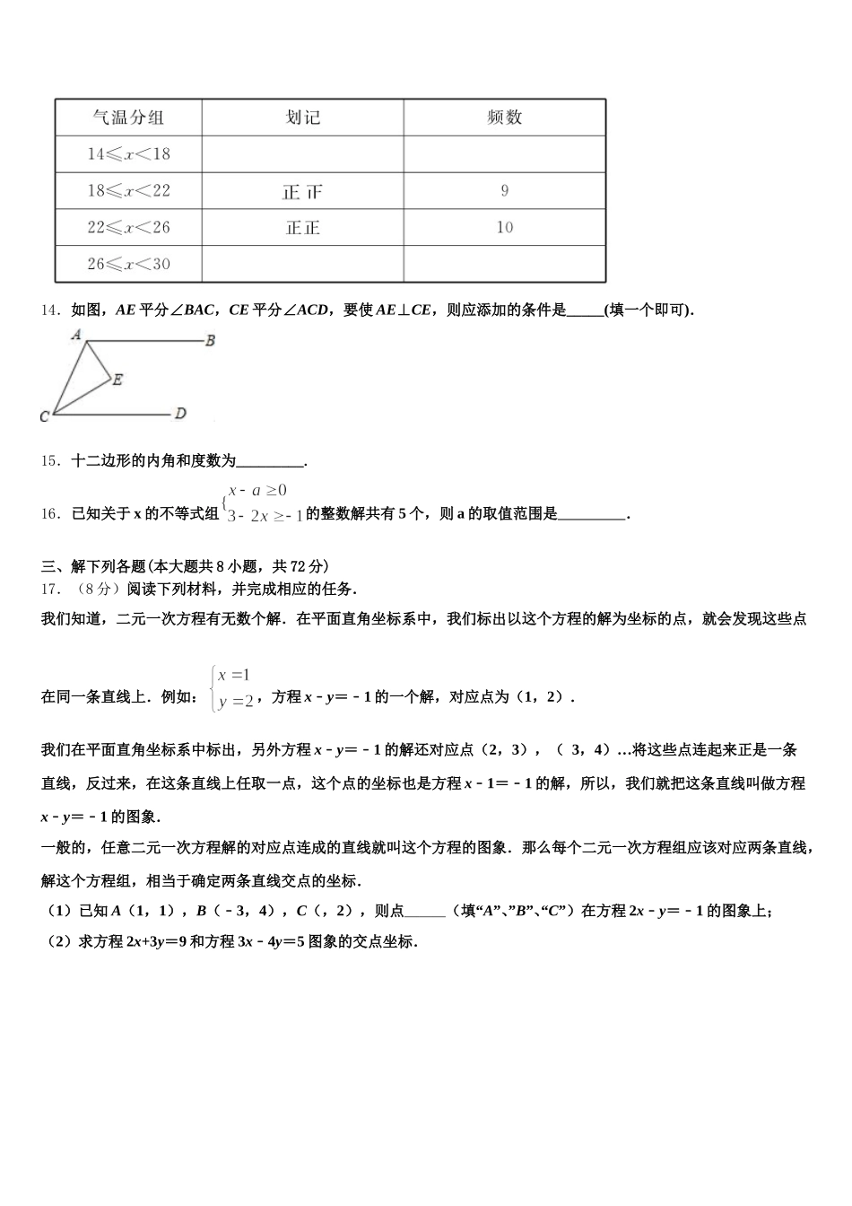 江苏省南京市玄武外国语学校2025届七下数学期末考试试题含解析_第3页