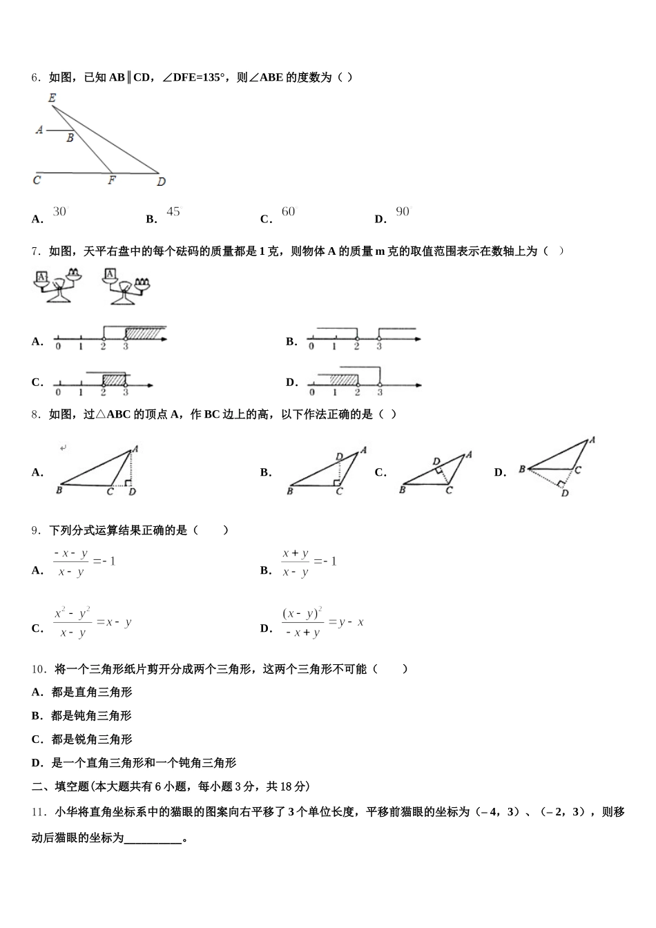 江苏省无锡市金星中学2024-2025学年七年级数学第二学期期末复习检测试题含解析_第2页