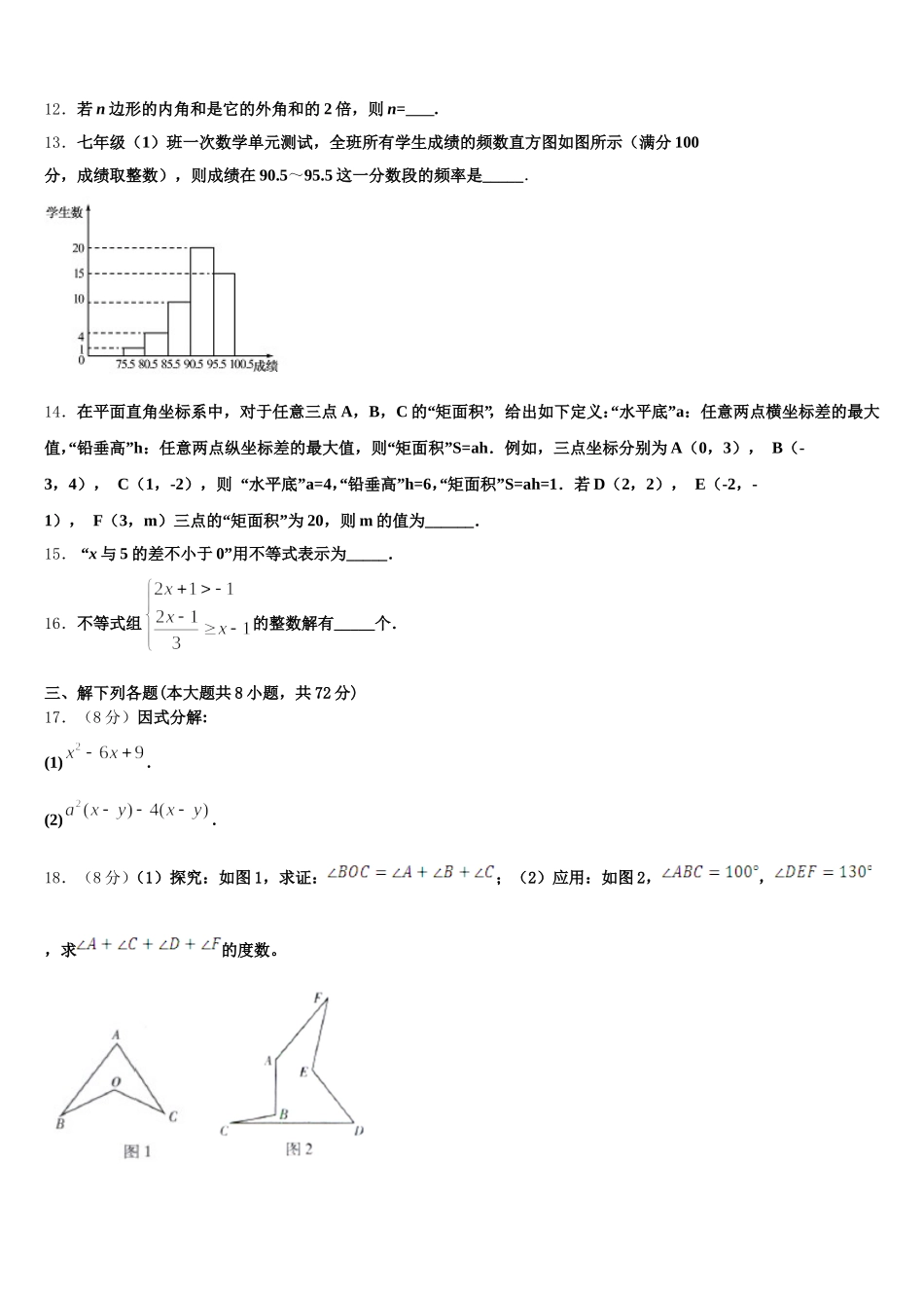 江苏省无锡市金星中学2024-2025学年七年级数学第二学期期末复习检测试题含解析_第3页