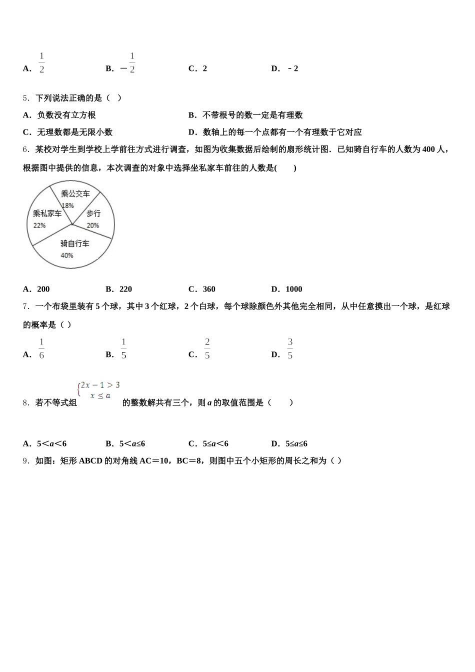 江苏省无锡市金星中学2025届数学七下期末达标测试试题含解析_第2页