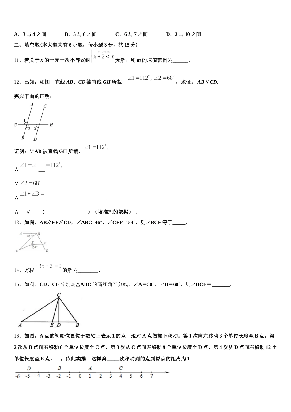 江苏省常州市武进星辰实验学校2025届数学七年级第二学期期末调研试题含解析_第3页