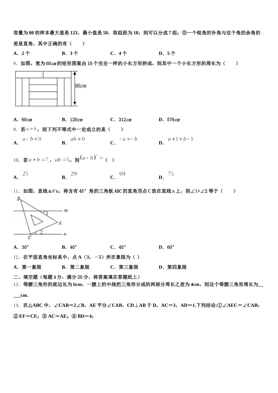江苏省南京市秦淮区四校联考2025届七年级数学第二学期期末学业水平测试试题含解析_第2页