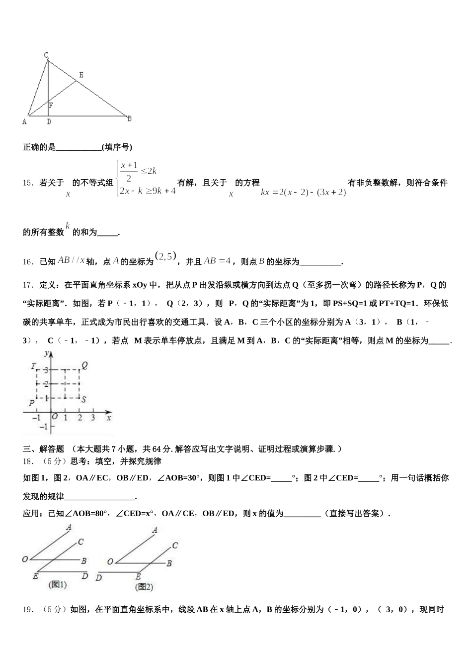 江苏省南京市秦淮区四校联考2025届七年级数学第二学期期末学业水平测试试题含解析_第3页