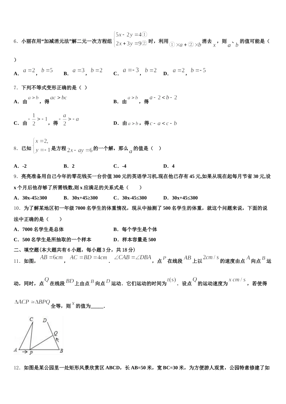 江苏省无锡市南菁中学2025届数学七下期末考试模拟试题含解析_第2页