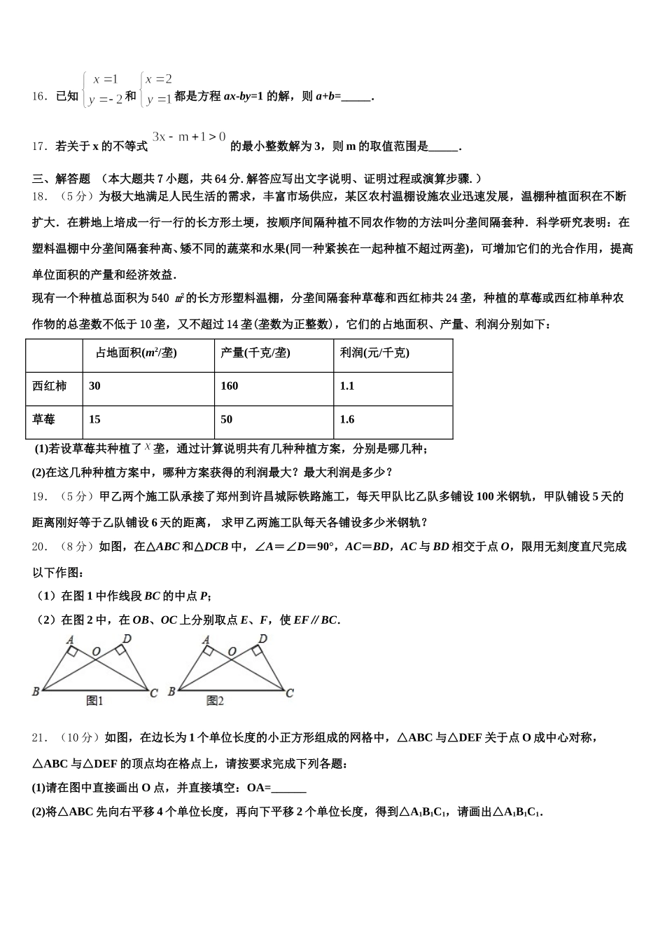 江苏省淮阴中学2025年七下数学期末调研试题含解析_第3页