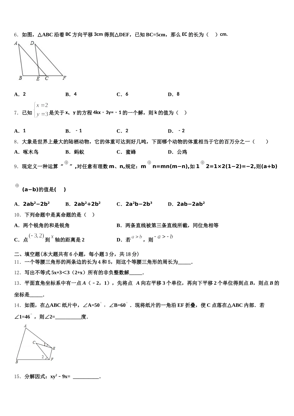 2025届江苏省泰州市姜堰区张甸初级中学七下数学期末教学质量检测试题含解析_第2页