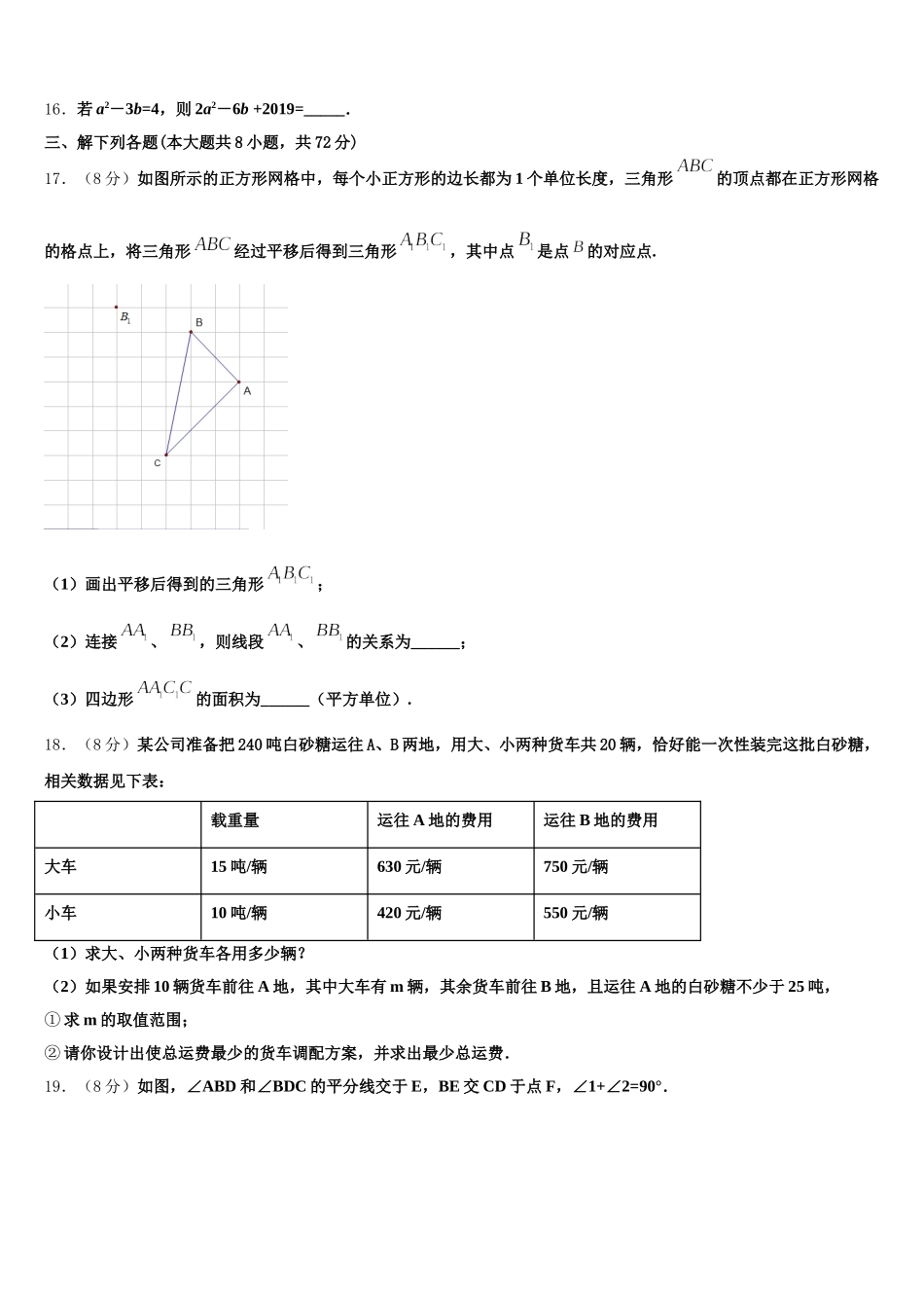 2025届江苏省泰州市姜堰区张甸初级中学七下数学期末教学质量检测试题含解析_第3页