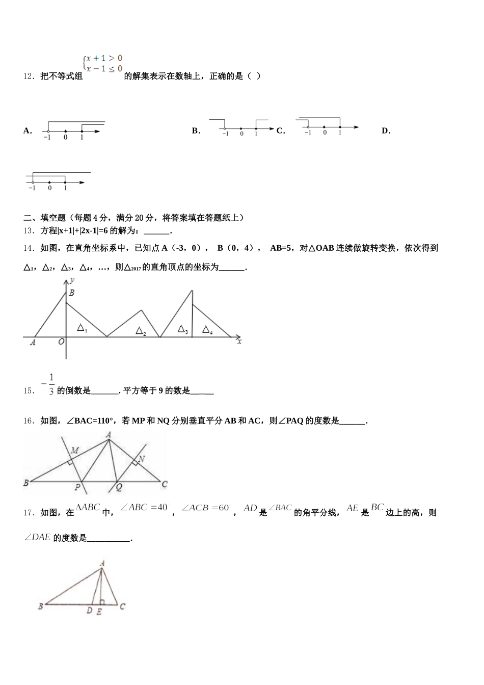 2024-2025学年江苏省无锡市敔山湾实验学校七下数学期末学业质量监测模拟试题含解析_第3页