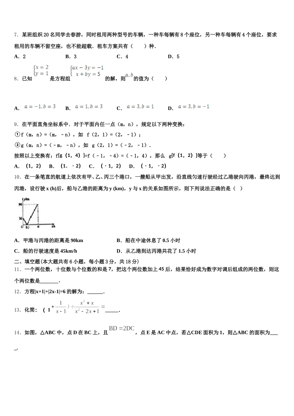 江苏省常州市教育会业水平监测2024-2025学年数学七下期末调研试题含解析_第2页