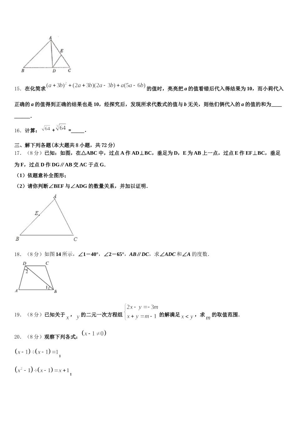 江苏省常州市教育会业水平监测2024-2025学年数学七下期末调研试题含解析_第3页