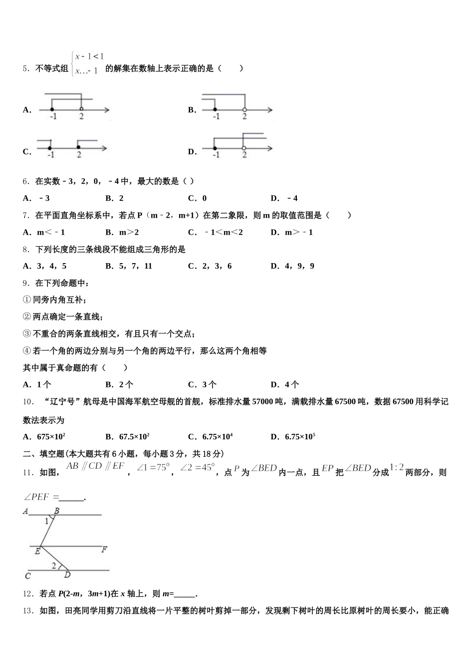 2024-2025学年江苏省无锡市宜兴市丁蜀区数学七年级第二学期期末监测模拟试题含解析_第2页