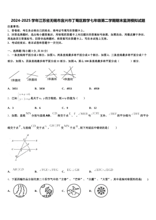 2024-2025学年江苏省无锡市宜兴市丁蜀区数学七年级第二学期期末监测模拟试题含解析