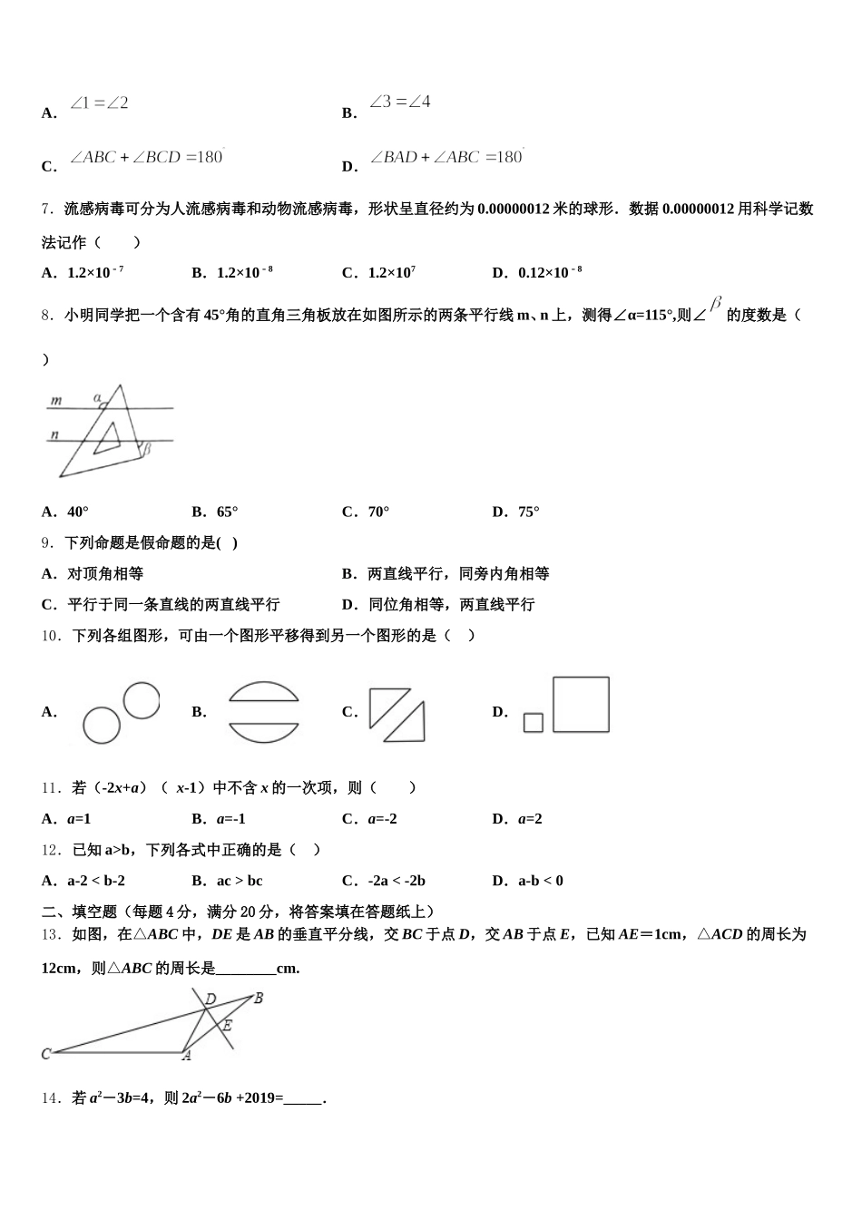 2025届江苏省常州市金坛区七校数学七下期末质量跟踪监视模拟试题含解析_第2页