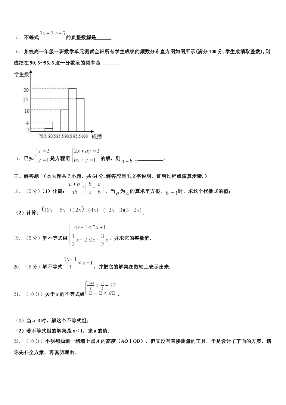 2025届江苏省常州市金坛区七校数学七下期末质量跟踪监视模拟试题含解析_第3页