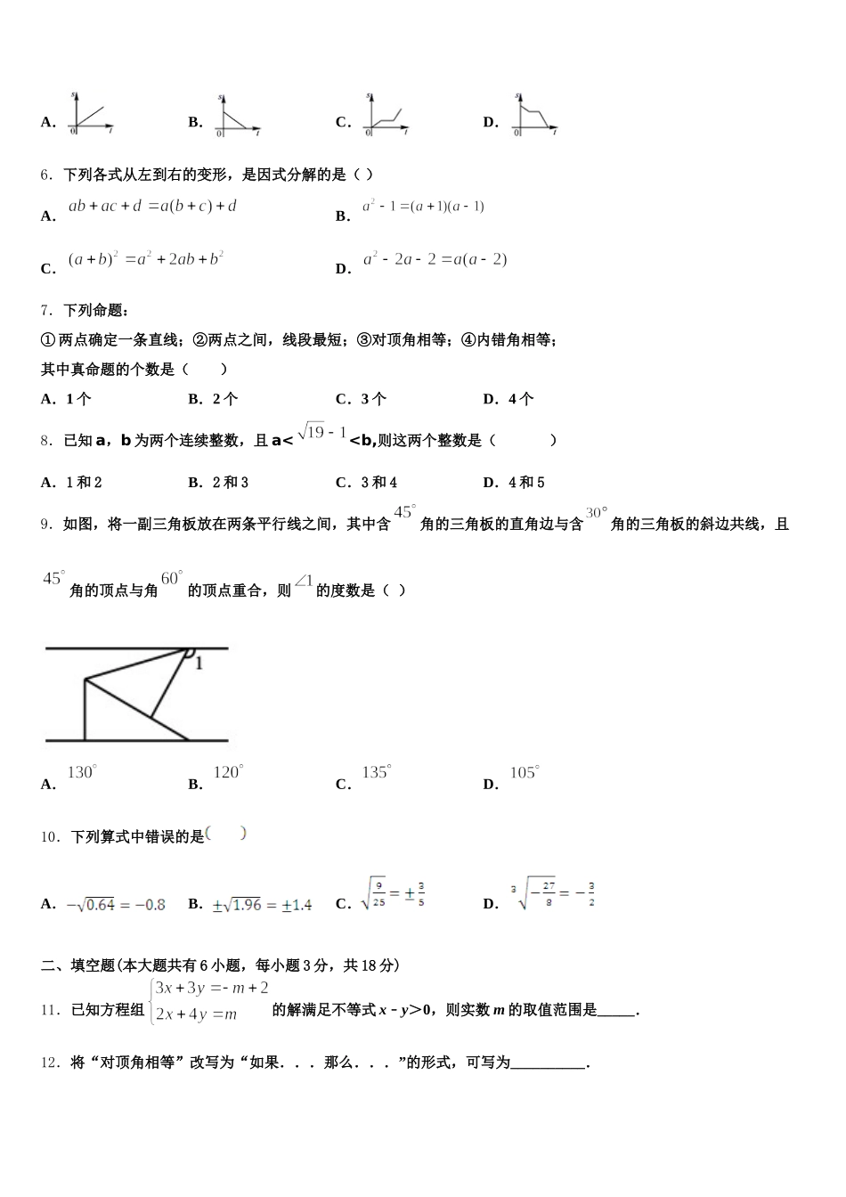 江苏省无锡市港下中学2024-2025学年数学七年级第二学期期末检测模拟试题含解析_第2页