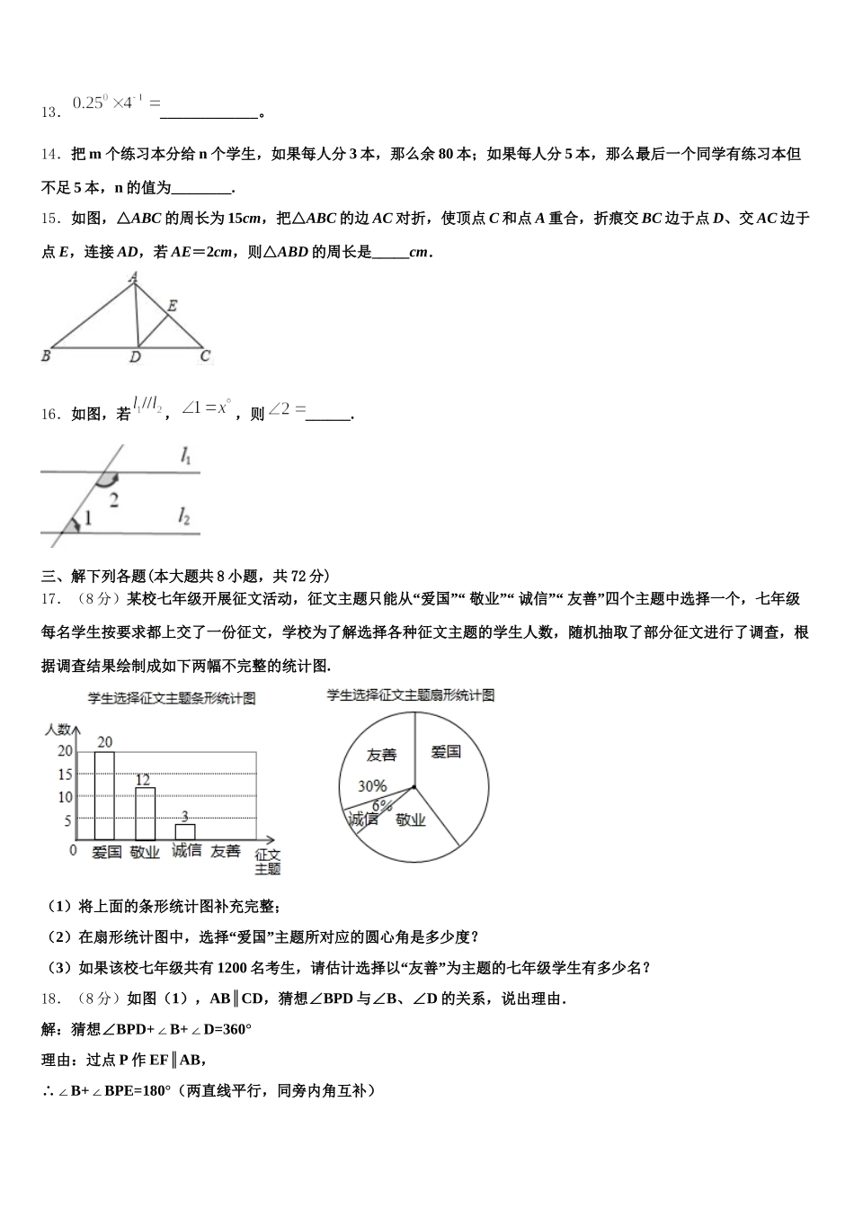 江苏省无锡市港下中学2024-2025学年数学七年级第二学期期末检测模拟试题含解析_第3页