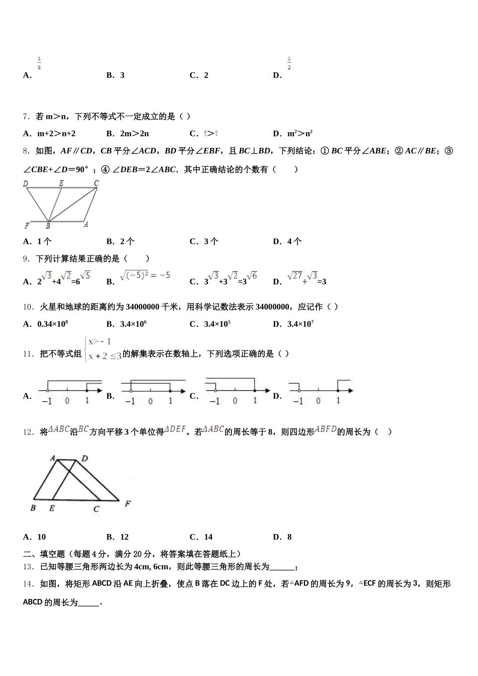 江苏省盐城市东台市第二联盟2024-2025学年七年级数学第二学期期末教学质量检测试题含解析_第2页