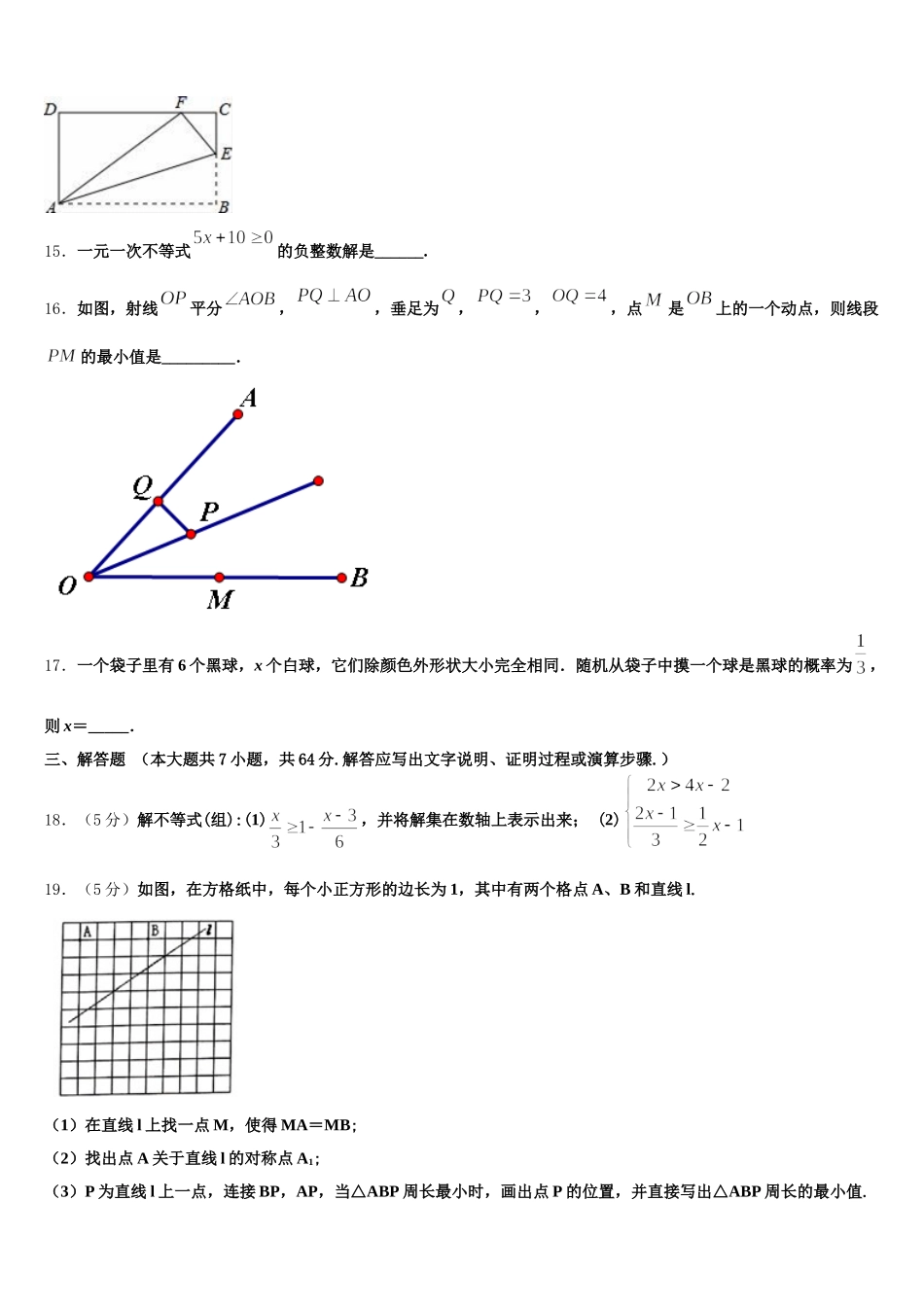江苏省盐城市东台市第二联盟2024-2025学年七年级数学第二学期期末教学质量检测试题含解析_第3页