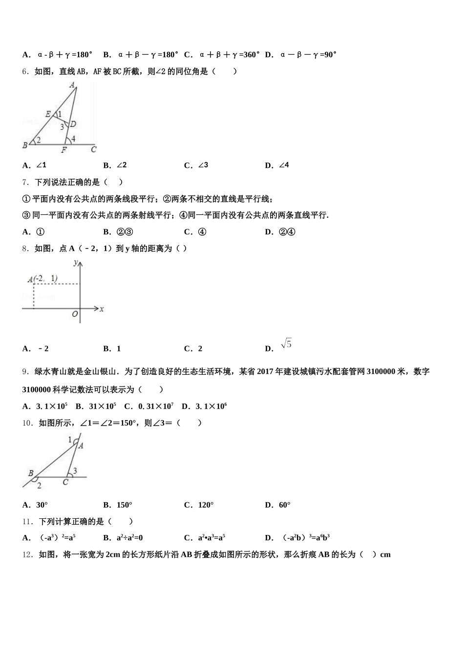 江苏省句容市崇明片2025届数学七下期末质量检测模拟试题含解析_第2页