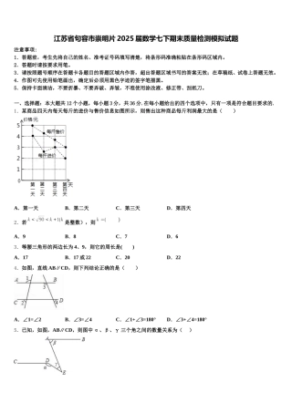 江苏省句容市崇明片2025届数学七下期末质量检测模拟试题含解析