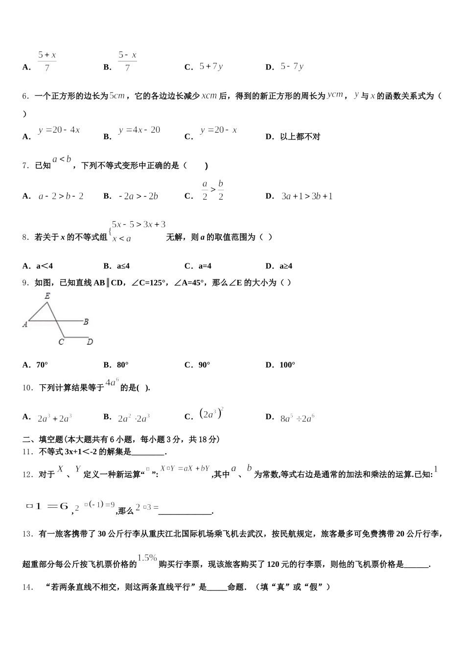 江苏省高邮市南海中学2024-2025学年七下数学期末预测试题含解析_第2页
