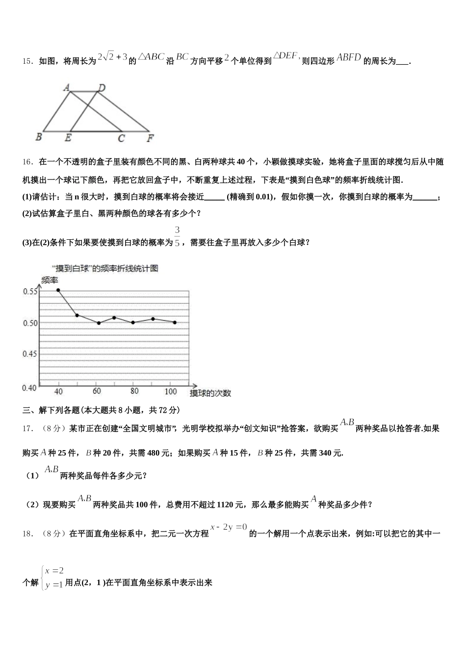 江苏省高邮市南海中学2024-2025学年七下数学期末预测试题含解析_第3页